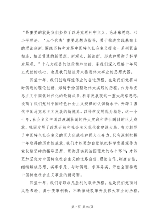学习贯彻党的十九大精神(人民日报评论员、新华社评论员)五篇 (2).docx