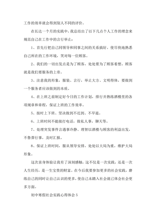 初中寒假社会实践心得体会.docx
