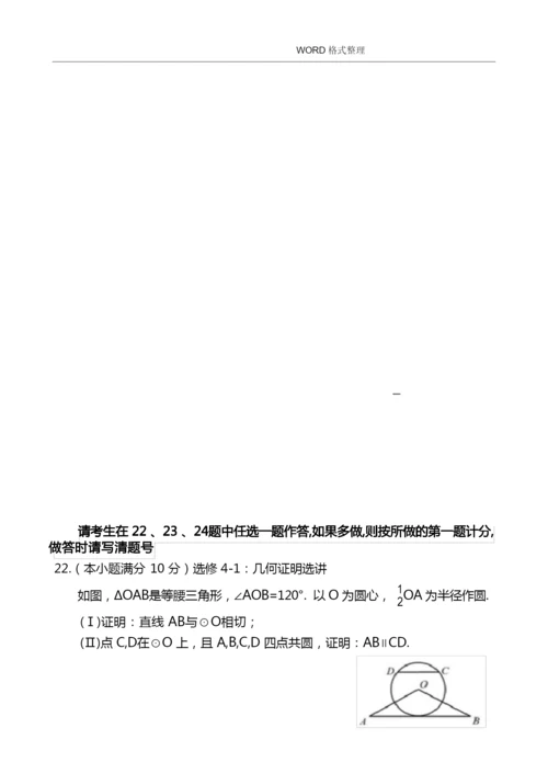 2016全国高考新课标1卷文科数学试题和答案解析.docx