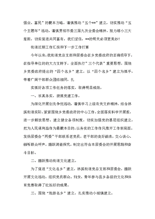 街道计划生育工作汇报（共3篇）