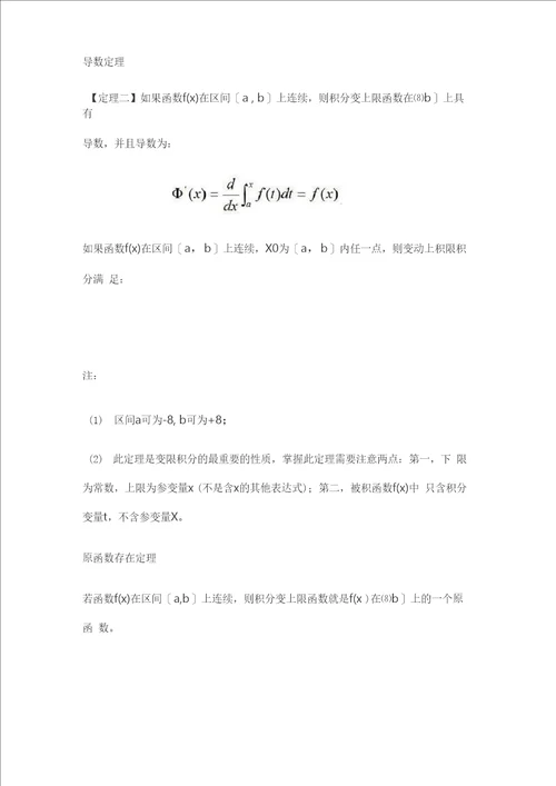 变限积分求导公式总结