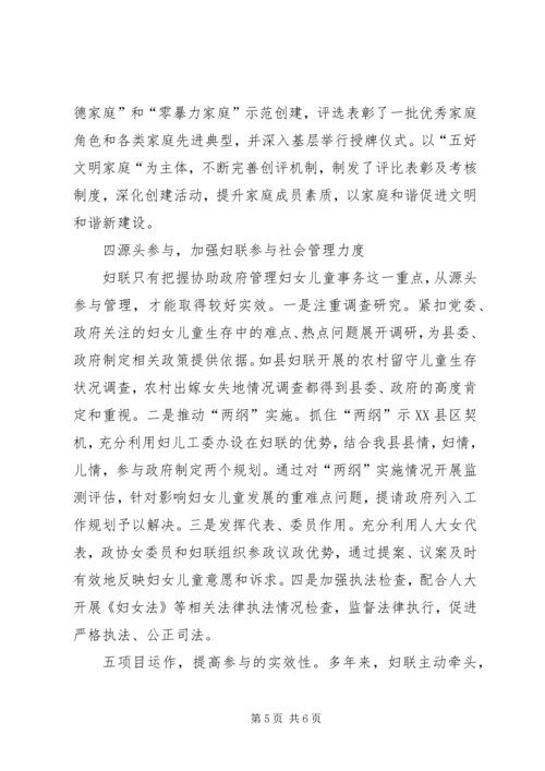 妇联与社会管理调查汇报.docx