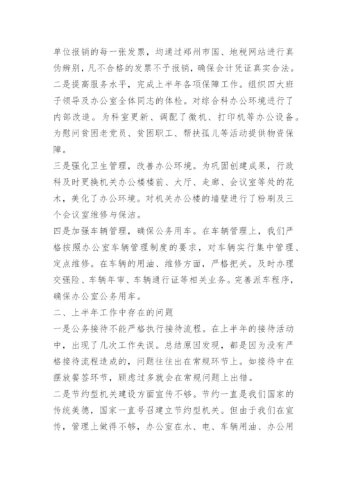 2024年上半年工作总结及下半年工作计划.docx