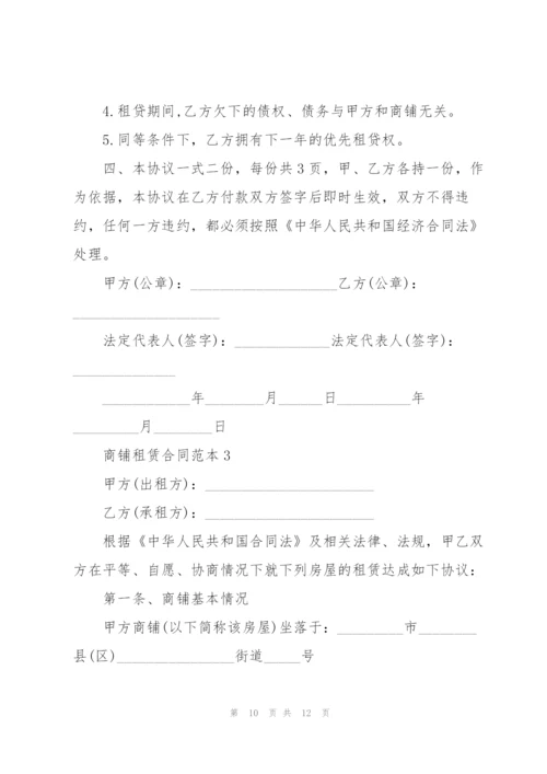 经典大型商铺租赁合同范本.docx