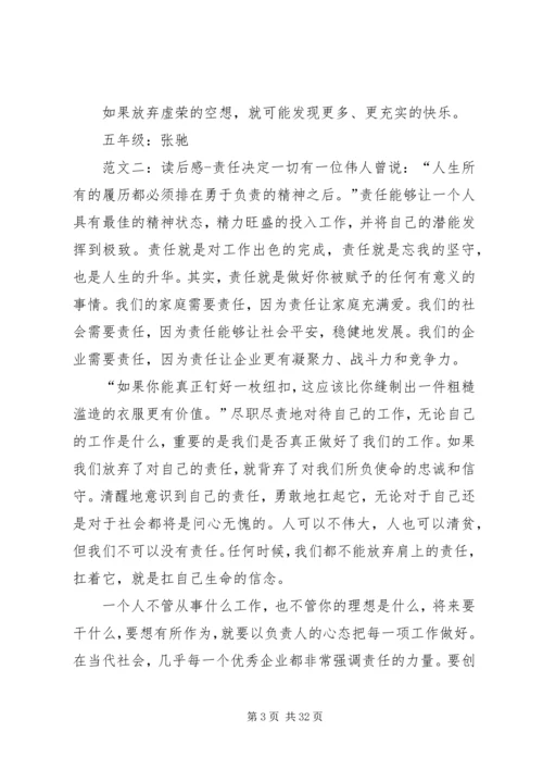 我的决定自己做读后感.docx