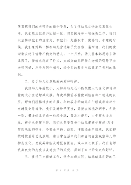 幼儿老师个人总结小班5篇.docx