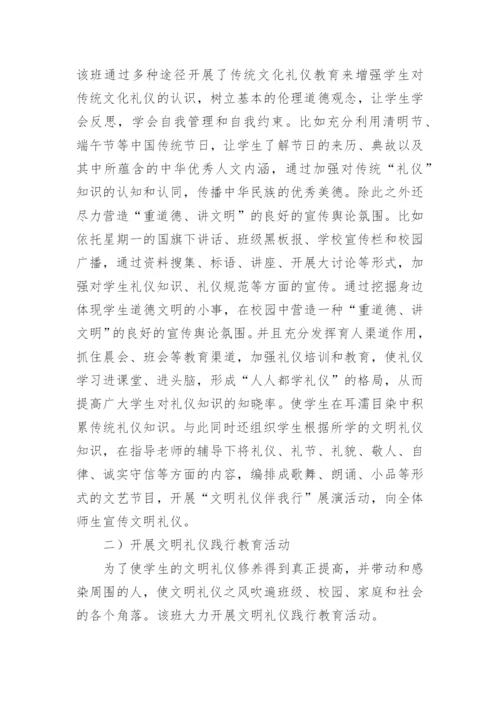 小学文明班级申报表主要事迹材料（精选8篇）.docx