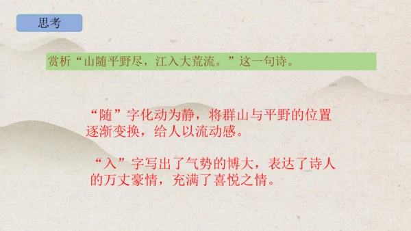 第13课《唐诗五首——渡荆门送别》课件