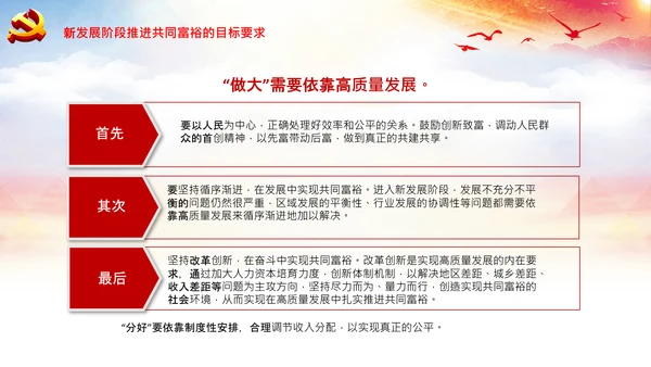 实现共同富裕思想政策意义原则党课PPT模板