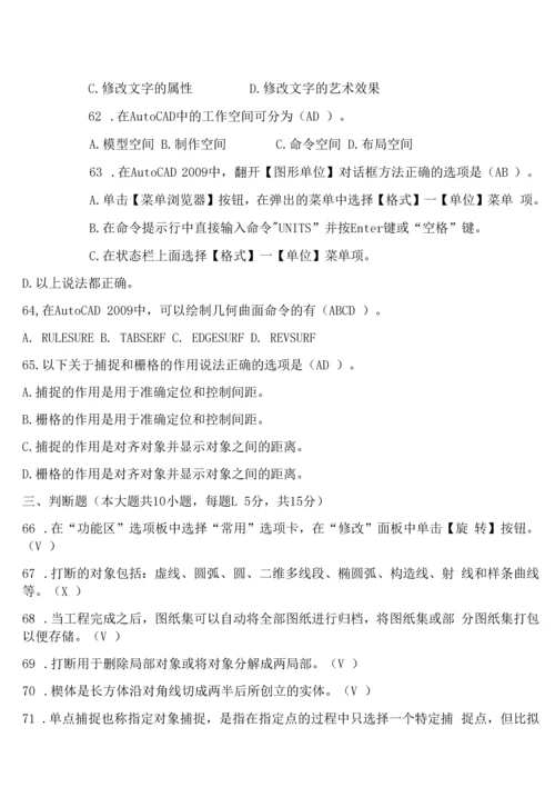 《计算机辅助设计师》中级考试试题(A卷).docx
