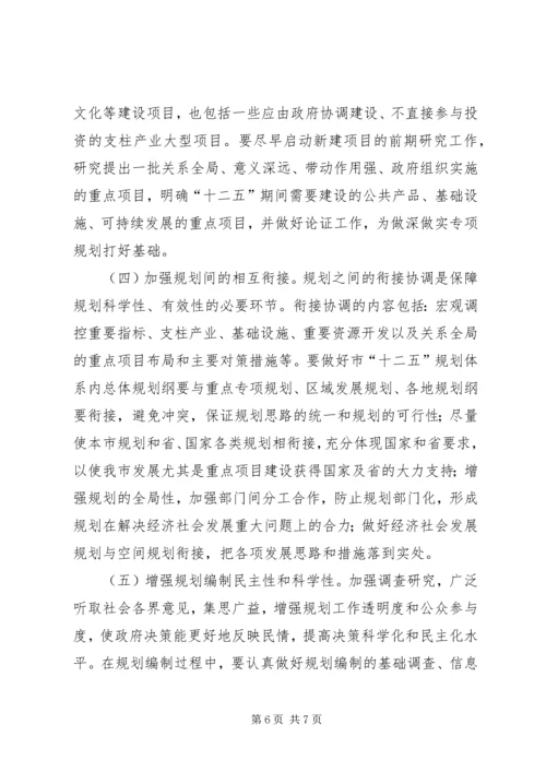 某市“十二五”规划编制工作方案 (2).docx