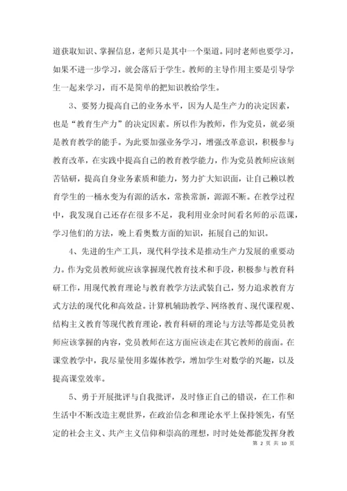 （精选）教师党员个人学习总结.docx