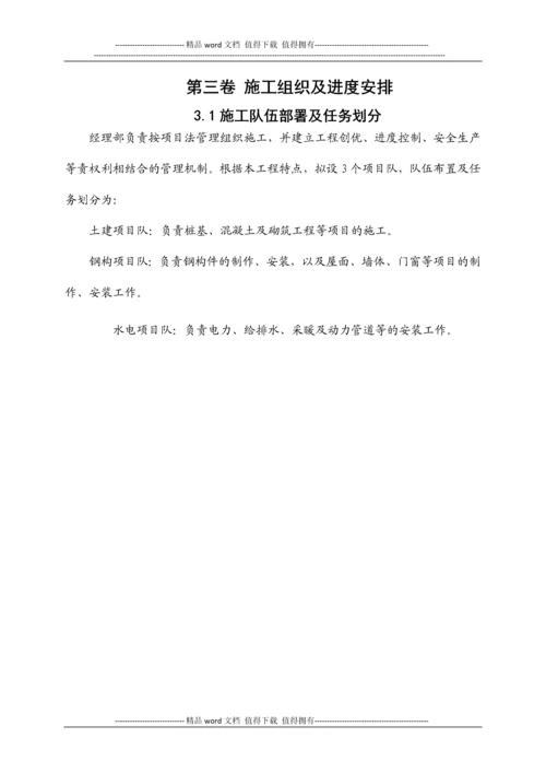 钢结构施工组织设计.docx