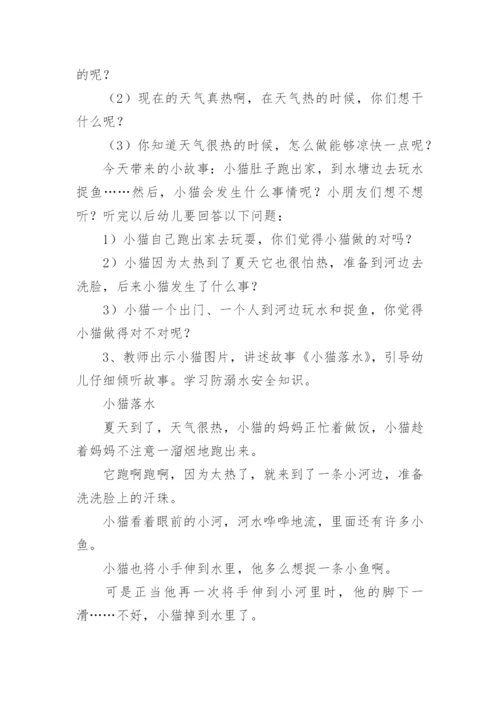 幼儿园安全教育防溺水教育教案.docx