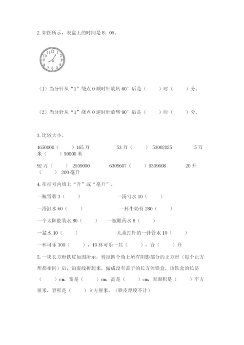 人教版小学五年级下册数学期末卷（突破训练）word版.docx