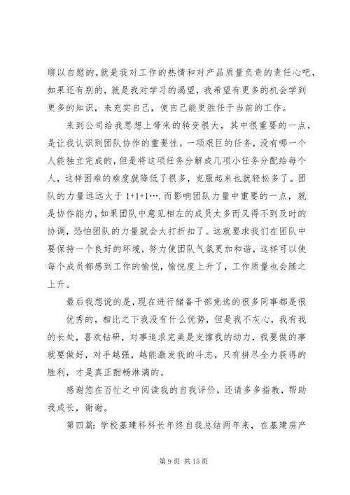 储备科科长自我鉴定.docx