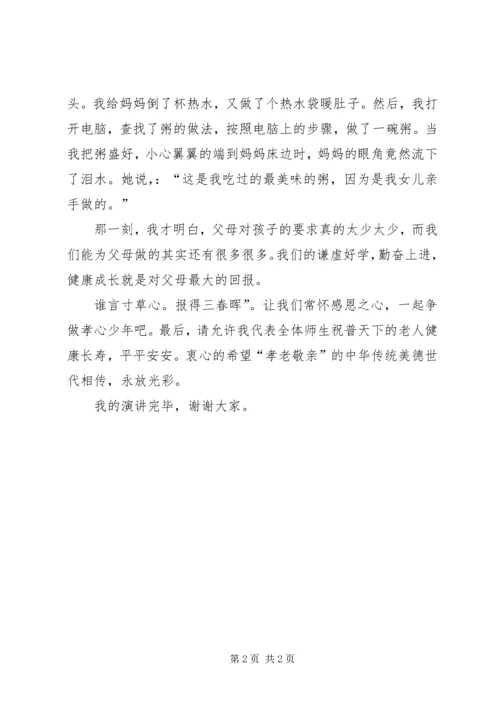 孝老爱亲演讲稿 (4).docx