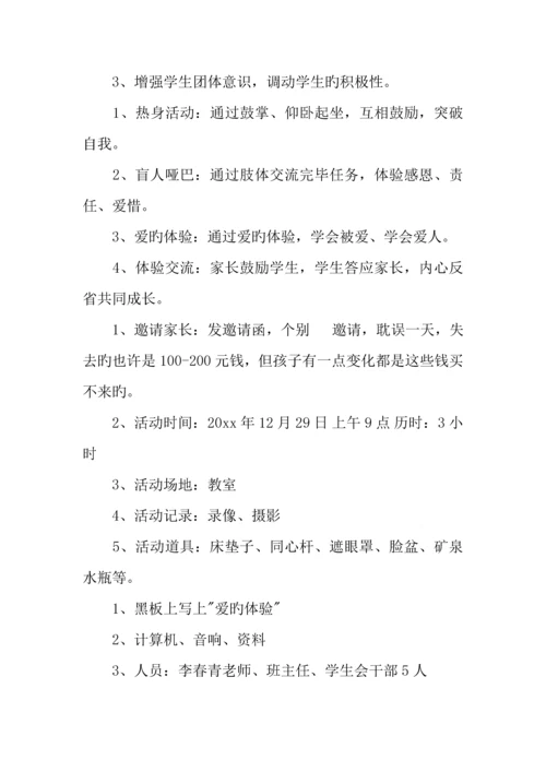 亲子拓展活动方案设计.docx