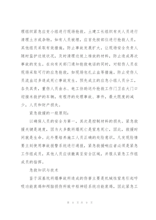 突发事件新闻应急预案范文三篇.docx