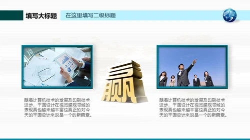 创新之路地球商务汇报通用PPT模板
