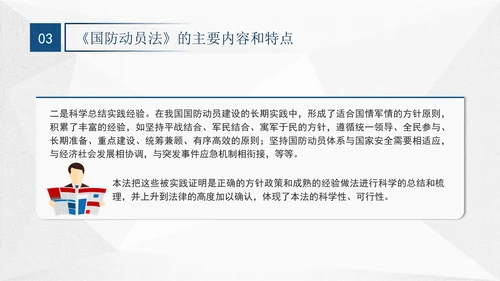 2024年中华人民共和国国防动员法全文解读学习PPT