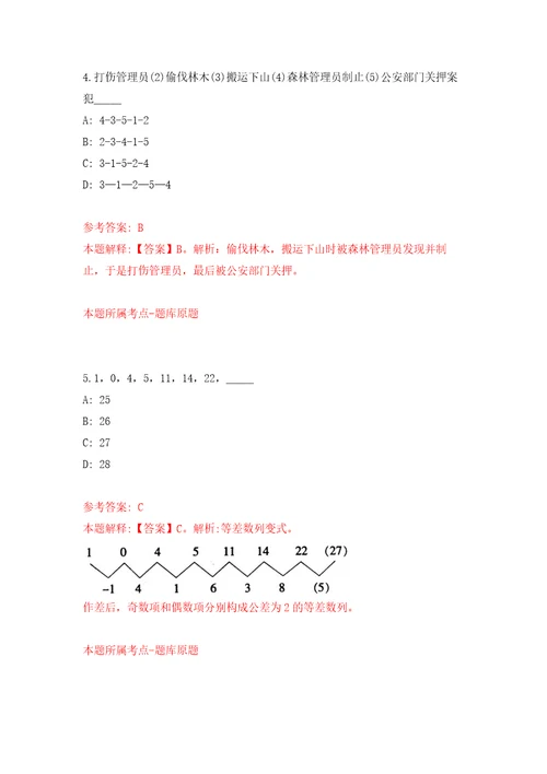 浙江省湖州雷博人力资源服务有限公司公开招考1名法律工作人员模拟考核试卷含答案2