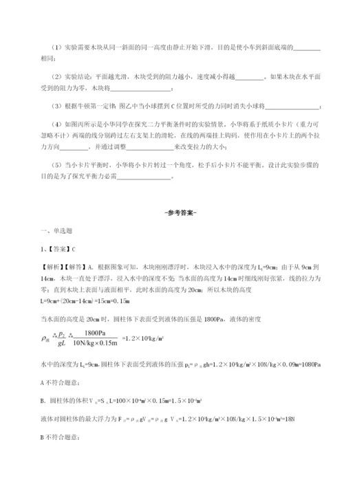 强化训练西安交通大学附属中学分校物理八年级下册期末考试同步练习试题（含解析）.docx