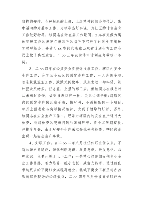 公务员政审个人工作总结报告.docx