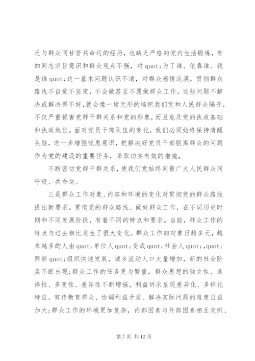 群众观对照检查材料.docx
