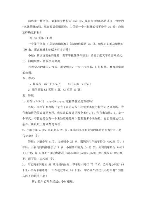 6.1.3式与方程（二）（练习课）