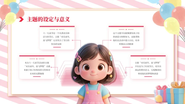 粉色3D风六一儿童节活动策划通用PPT模板