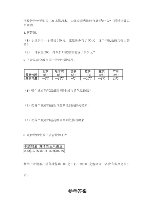 北师大版小升初数学模拟试卷附参考答案（轻巧夺冠）.docx