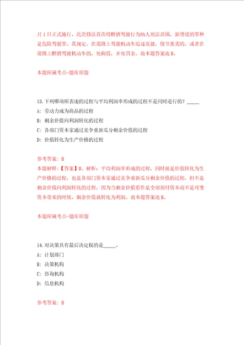 浙江温州市龙湾区机关事务管理中心公开招聘办公室文员2人模拟考试练习卷含答案第2期