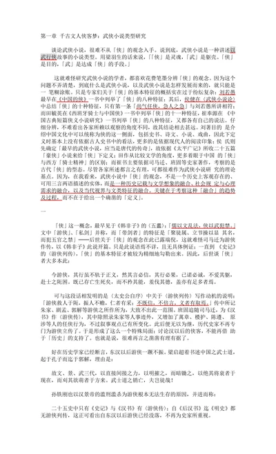 千古文人侠客梦：武侠小说类型研究
