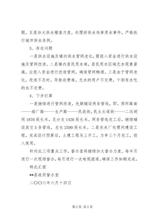 县政府三项重点工作进展情况的汇报 (2).docx