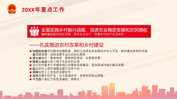 全国两会政府工作报告要点解读PPT