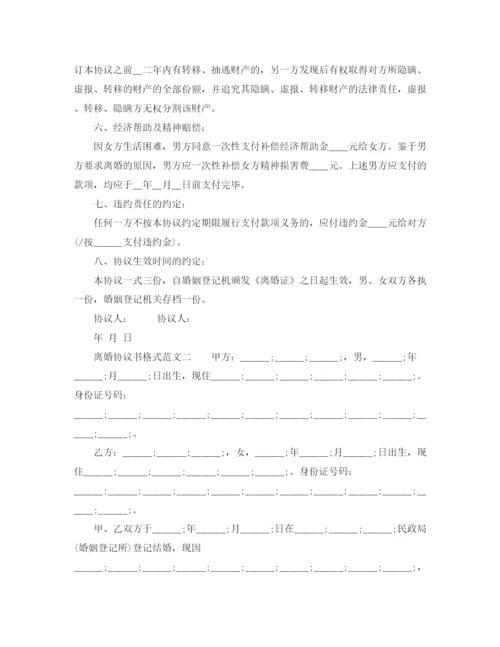 2023年自愿离婚协议书格式范文.docx