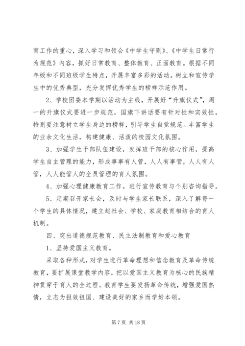 第一篇：中学关心下一代工作者分会工作计划一、指导思想.docx