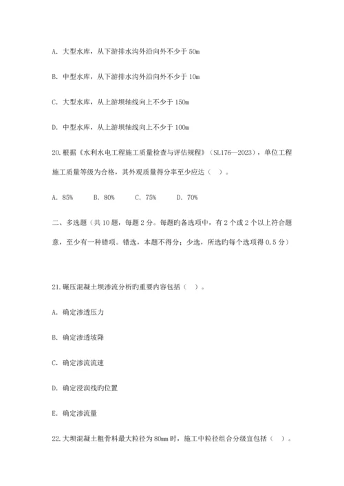 2023年一级建造师水利水电考试真题及答案.docx