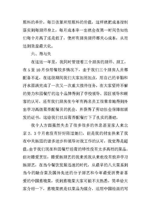 XX厨师长工作总结