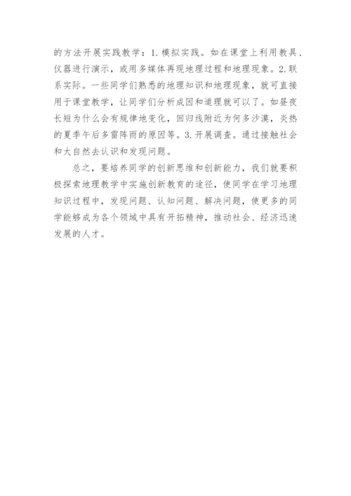 高中地理教学论文参考精编.docx