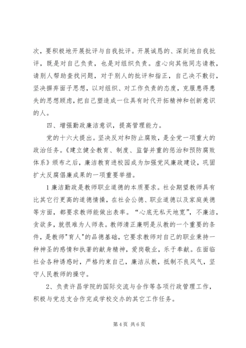 处级干部出任培训心得体会 (2).docx