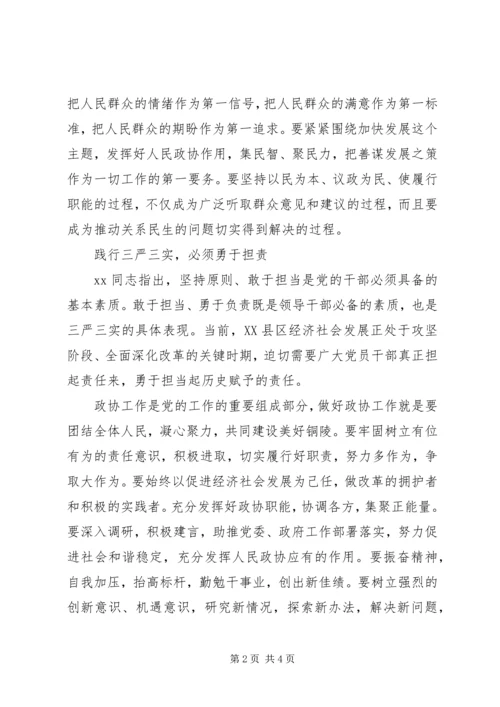 践行三严三实坚持“四个必须”心得体会.docx