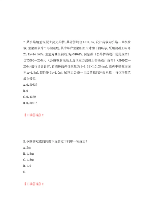 二级结构工程师专业考试试题强化训练卷含答案57