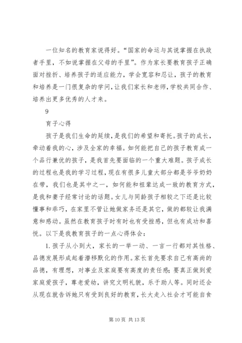 育子经验及心得体会 (5).docx