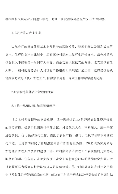 浙江省集体资产处置管理办法
