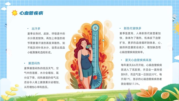 蓝色简约花草卡通插画夏季常见疾病防治动态PPT健康