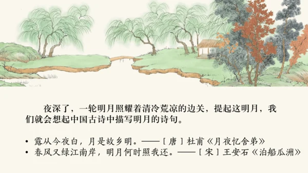 统编版语文四年级上册第21课《古诗三首》课件