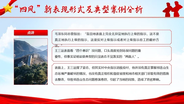 纠四风树新风作风建设党性教育党建PPT课件党课