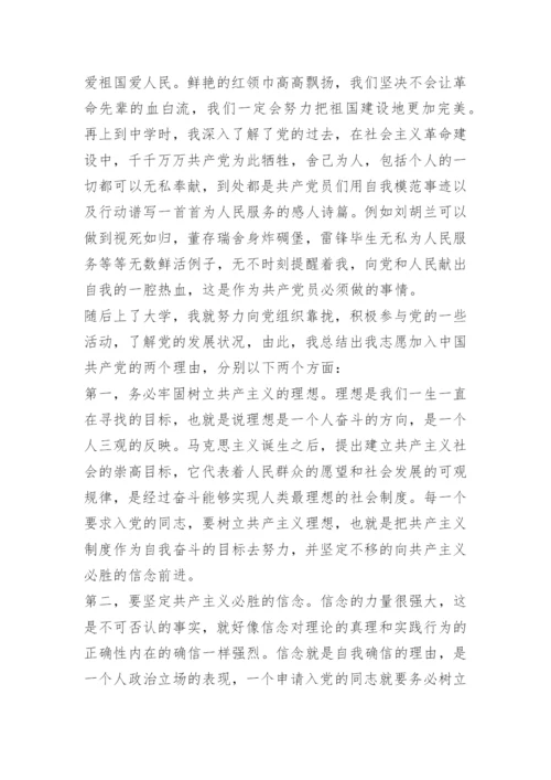 2022通用入党申请书1000字十篇_1.docx